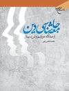جامعه‌شناسی دین از دیدگاه دورکیم و ابن‌ سینا