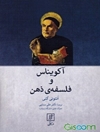 آکویناس و فلسفه‌ی ذهن