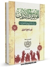 المنقذ في الأديان