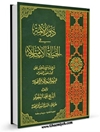 دور الأئمة في الحیاة الإسلامیة