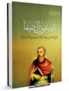 شمعون الصفا