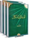ألف سؤال و إشكال المجلد 2