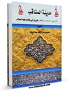 مدينة المناقب