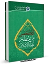 التكفير من منظار علماء الاسلام