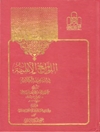 اللوامع الإلهية في المباحث الكلامية