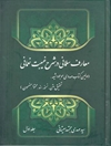 معارف سلماني در شرح غيبت نعماني جلد 1