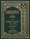 بدایة المعارف الإلهیة في شرح عقائد الإمامیة