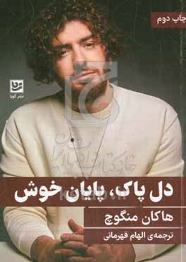 دل پاک، پایان خوش