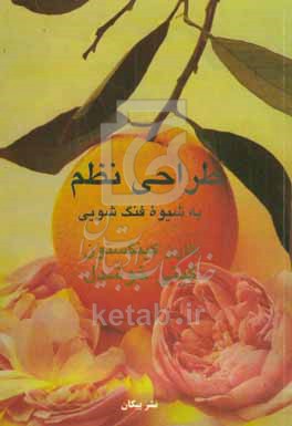 طراحی نظم به شیوه فنگ‌شویی
