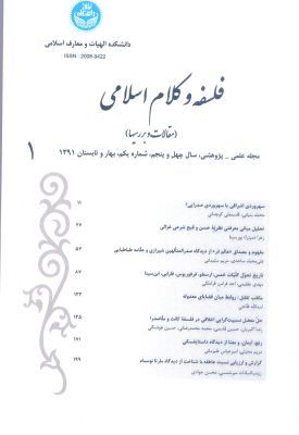 تمایز «وجود» و «موجود» در چارچوب نظریۀ دلالت غیرمستقیم (با تکیه بر آرای ملاصدرا و علامه طباطبایی)