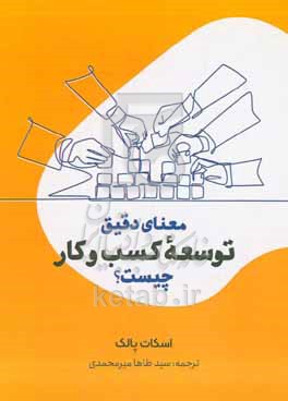 معنای دقیق توسعه کسب‌وکار چیست؟
