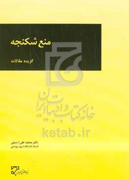 منع شکنجه