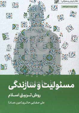 مسئولیت و سازندگی