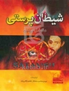 شیطان‌پرستی (مدخل جهنم)