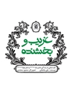 غریب و بخشنده: داستان‌هایی از زندگانی امام رضا و امام جواد علیهماالسلام