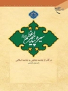 سیره پیامبر اعظم در گذر از جامعه جاهلی به جامعه اسلامی