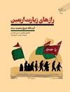 رازهای زیارت اربعین