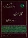 کمال الدین و تمام النعمة جلد 1 و 2