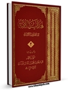 هدایة الامة الى معارف الائمة المجلد 2