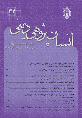 اکتساب زبان از دیدگاه قرآن و روان شناسی