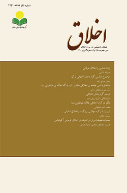 تربیت اجتماعی و پایه‌های اخلاقی آن در قرآن از دیدگاه علامه طباطبایی