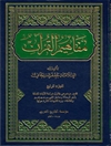 مفاهیم القرآن المجلد 4