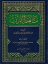 مفاهیم القرآن المجلد 7