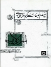 اسرار الآیات