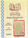 شافی فی الإمامة المجلد1
