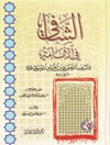 شافی فی الإمامة المجلد2