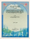 شرح عقائد الإمامیة المجلد 1