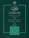 طرف من الأنباء و المناقب فی شرف سید الانبیاء و الاطائب و طرف من تصریحه بالوصیة و الخلافة لعلی بن ابی‌ طالب