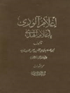 اعلام الوری باعلام الهدی