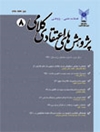 تحلیلی از چرایی و چگونگی ورود معارف حسینی در شعر فارسی قبل و بعد از قرن چهارم