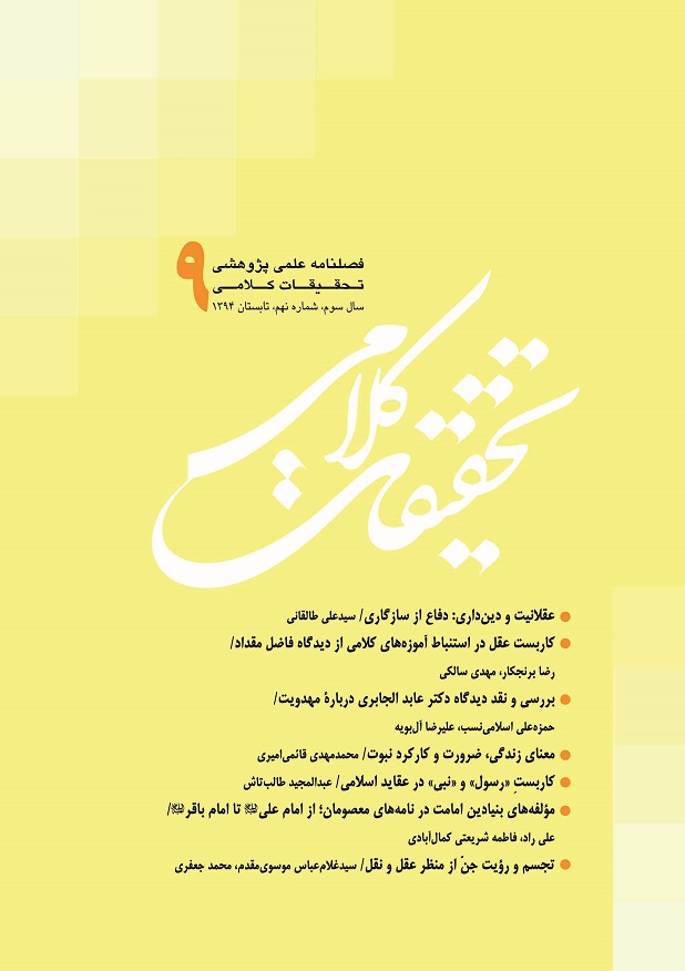 کاربست عقل در استنباط آموزه‌های کلامی از دیدگاه فاضل مقداد